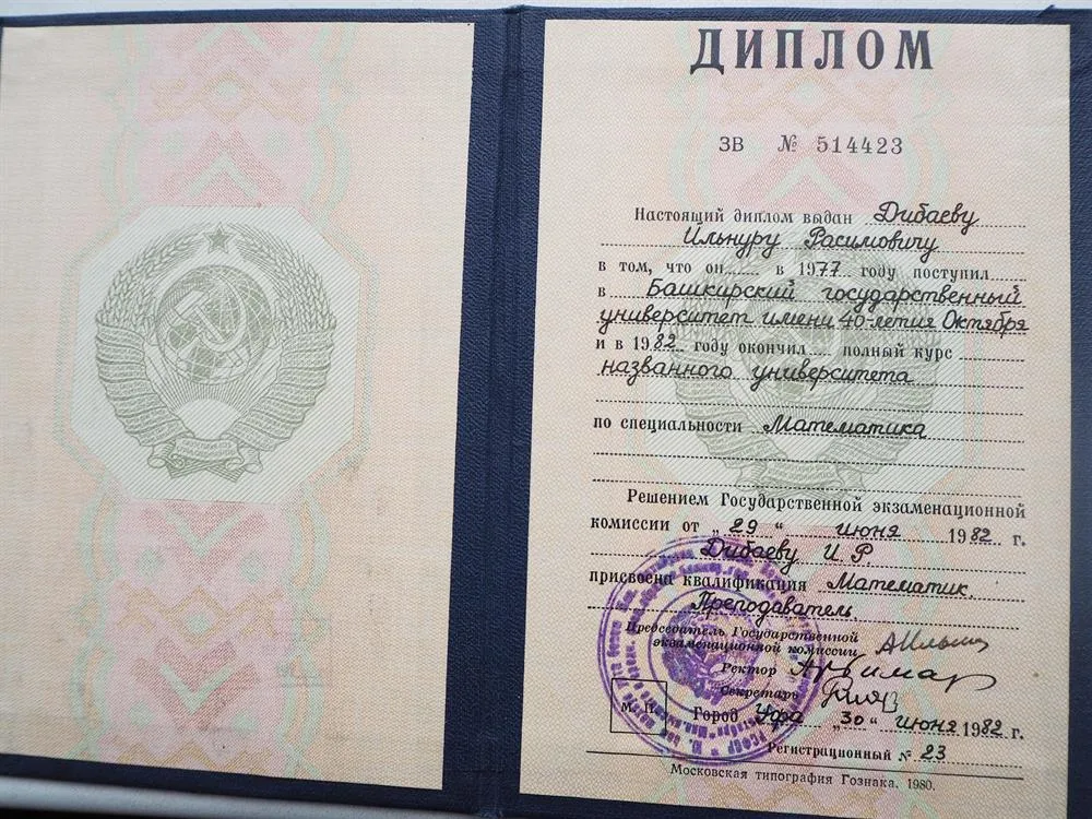 Диплом