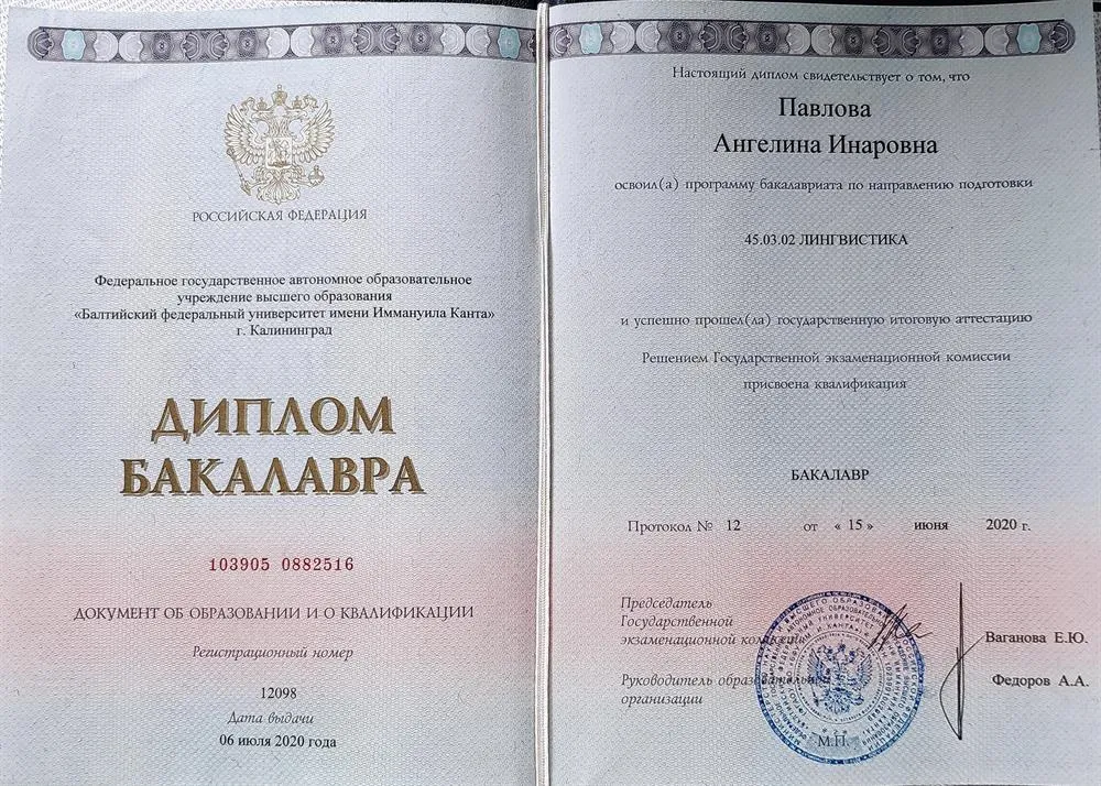 Диплом