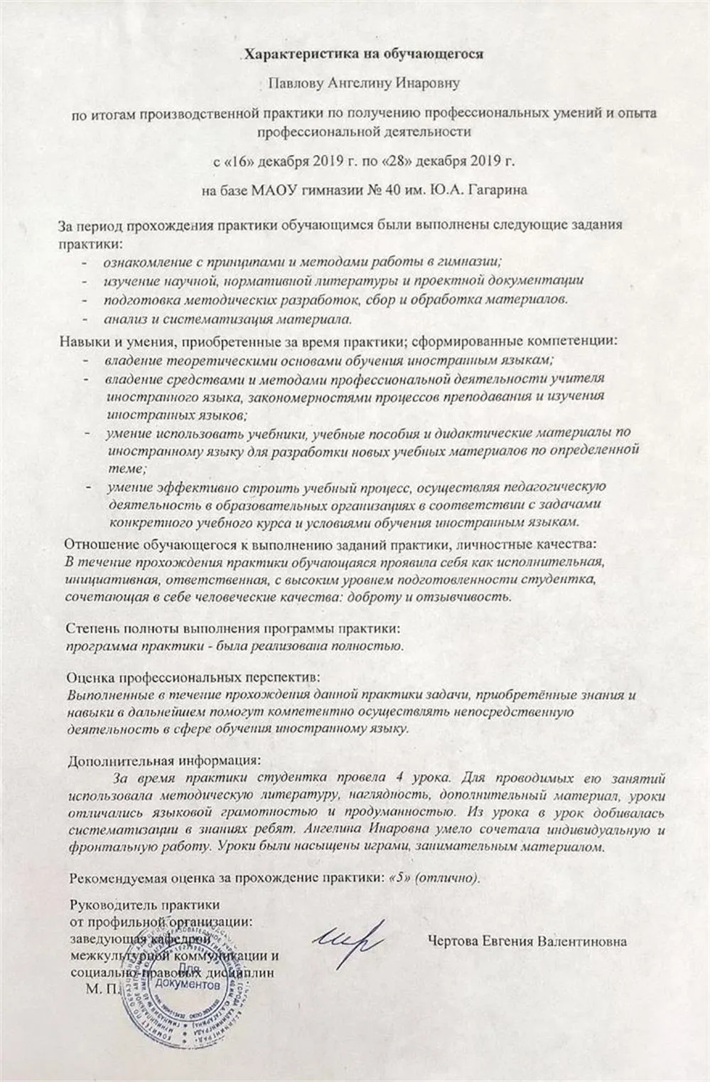 Характеристика по прохождении практики
