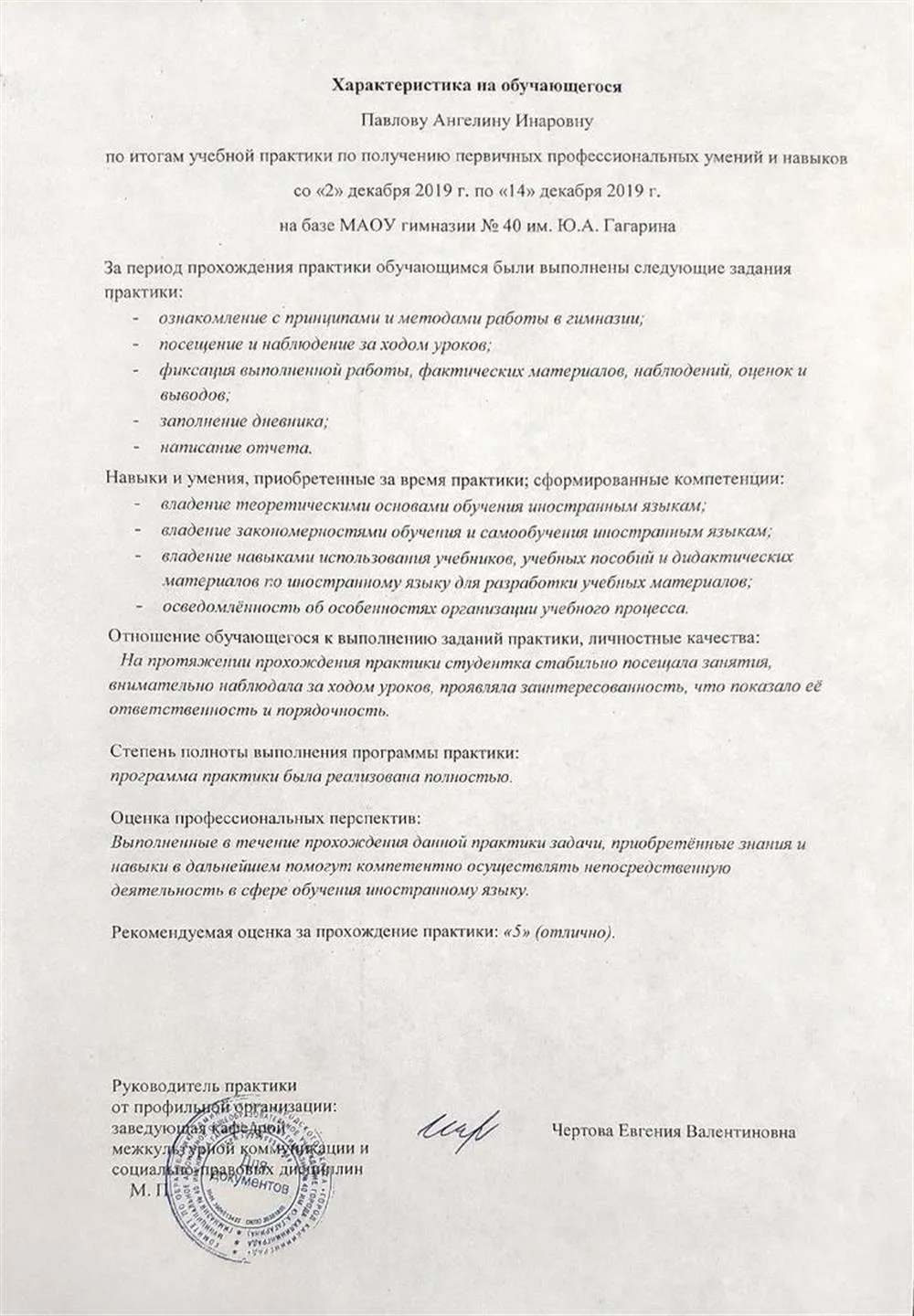 Характеристика по прохождении практики
