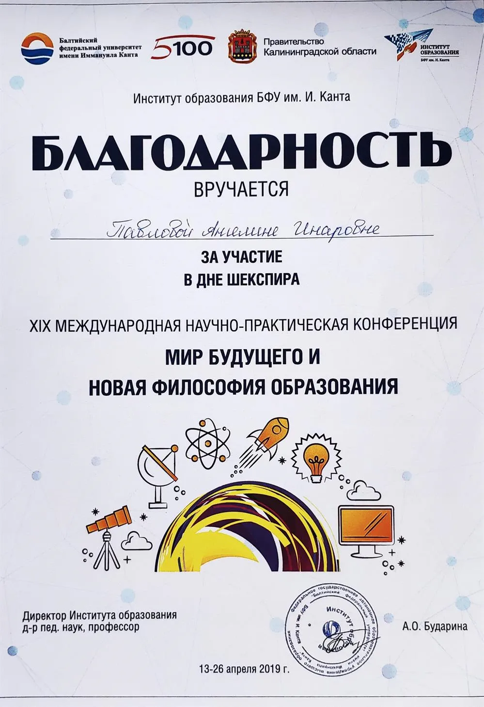 Благодарность