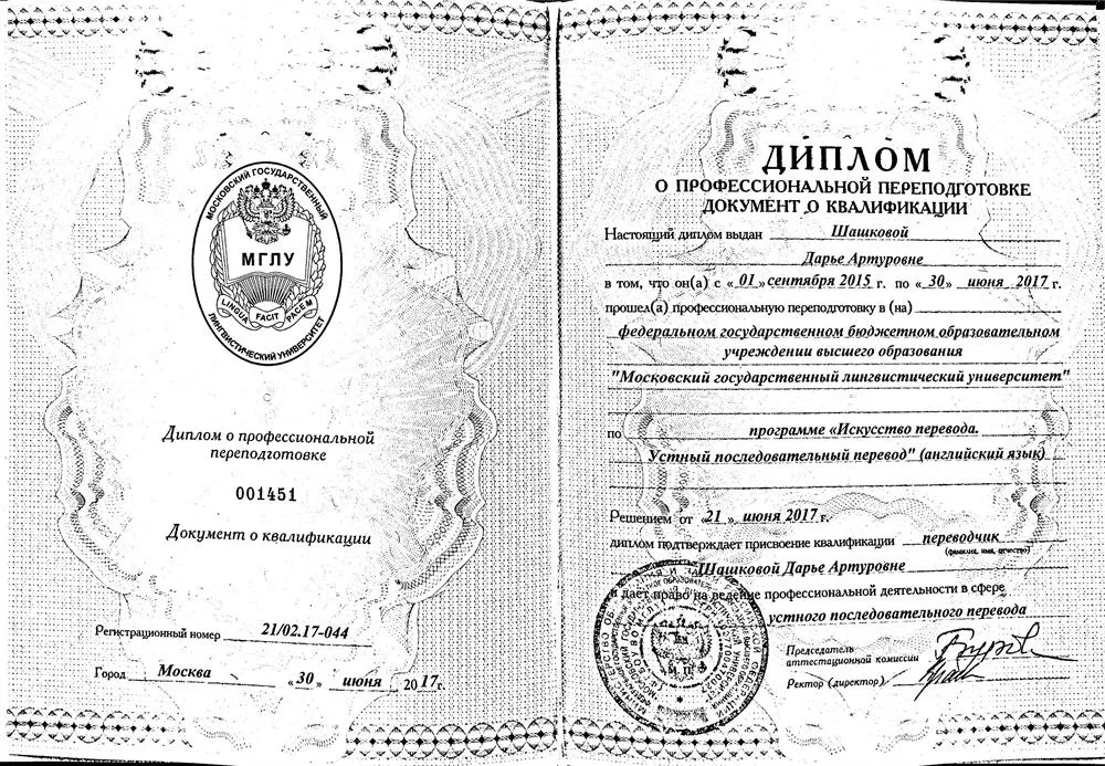 Диплом о профессиональной переподготовке 