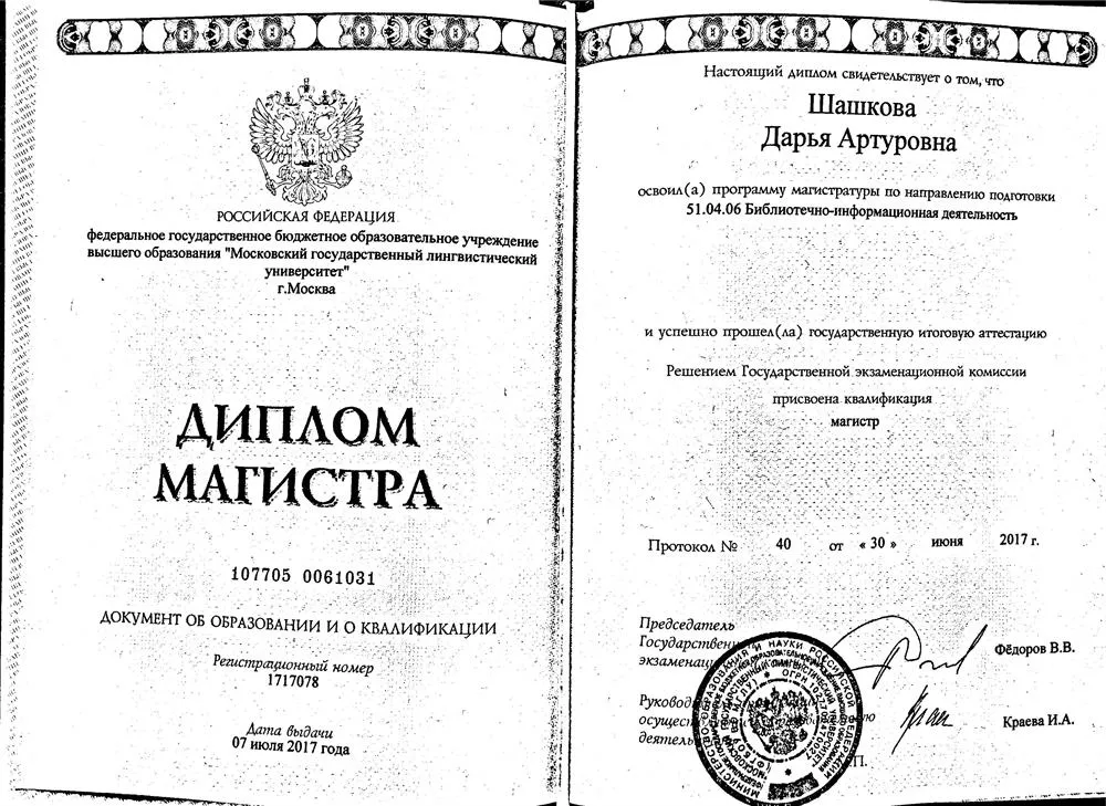 Диплом магистра 