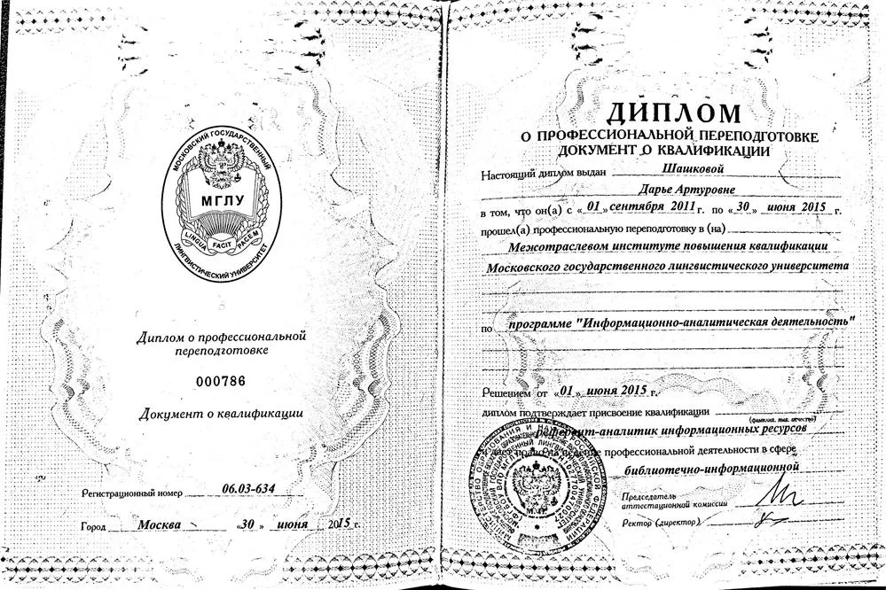 Диплом о профессиональной переподготовке 