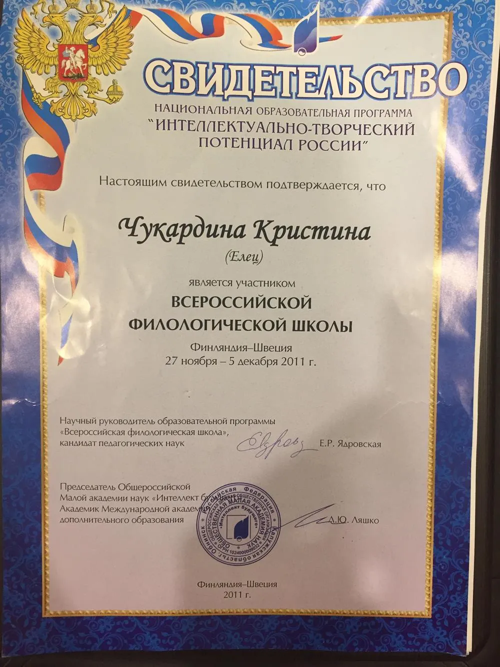 Свидетельство об участии в национальной образовательной программе