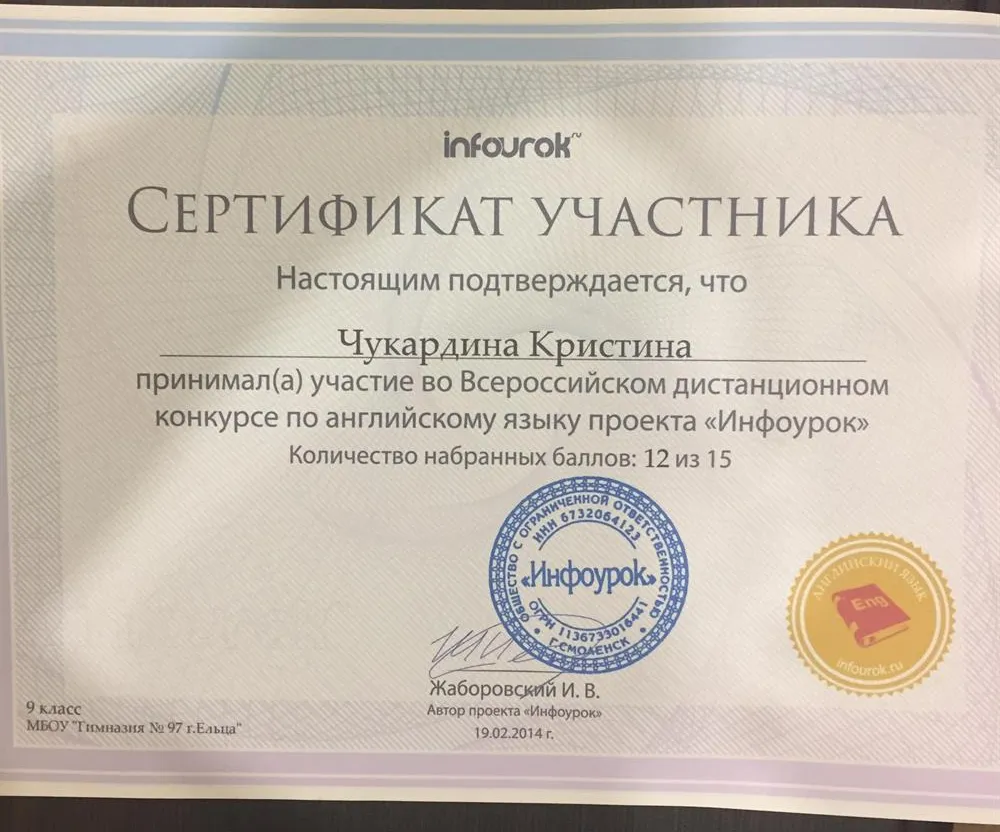 Участие во Всероссийском дистанционном конкурсе проекта "Инфоурок"