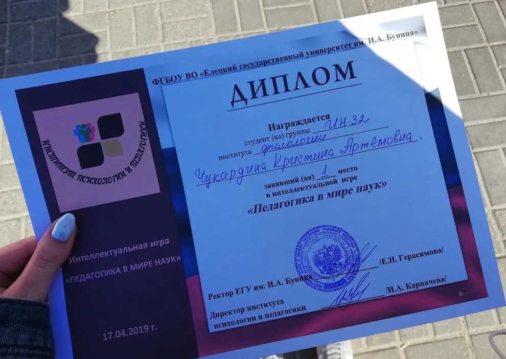 Диплом
