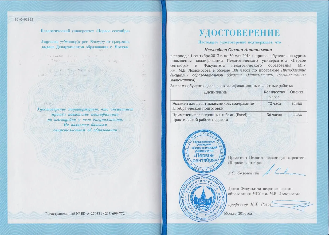 Удостоверение о повышении квалификации