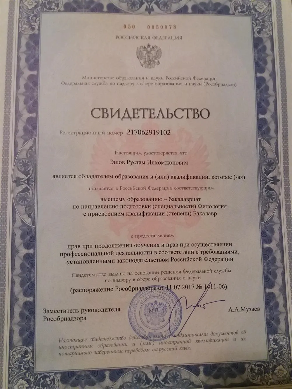 Свидетельство