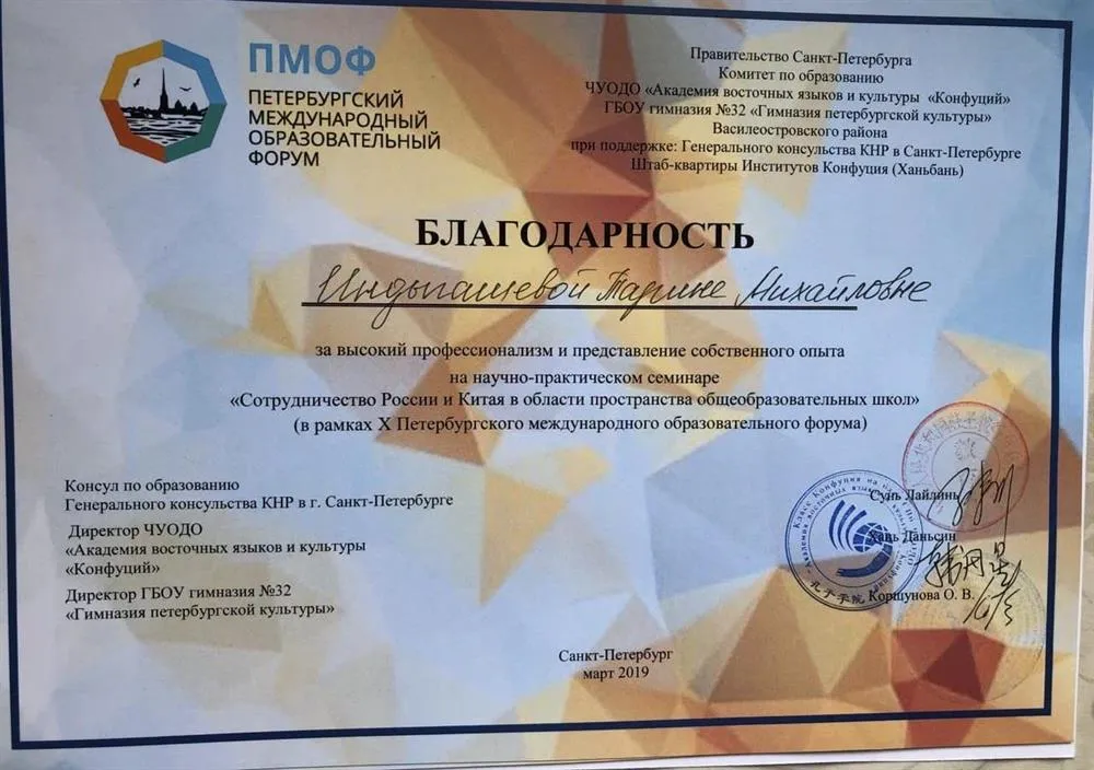 Благодарность