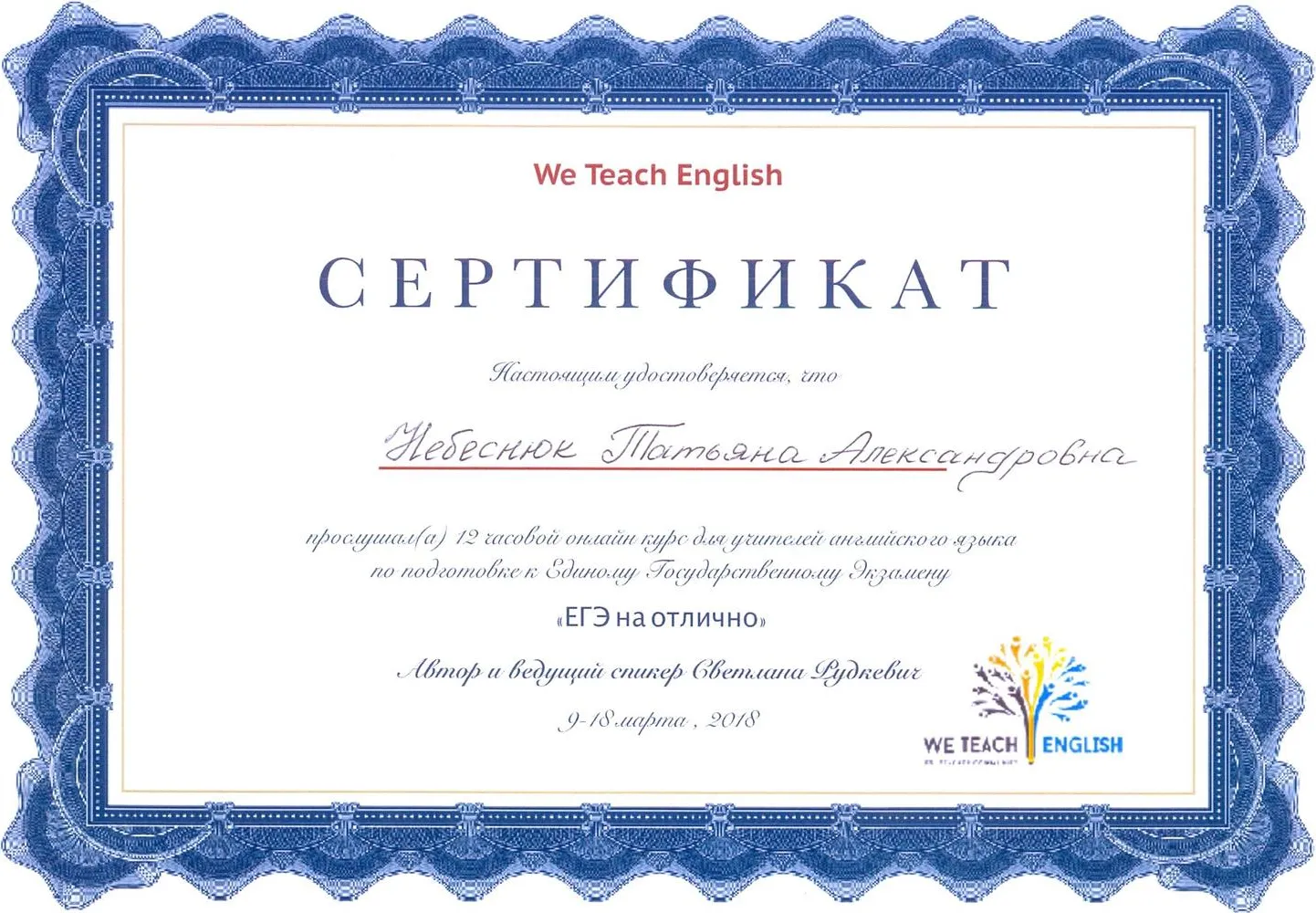 Сертификат ЕГЭ