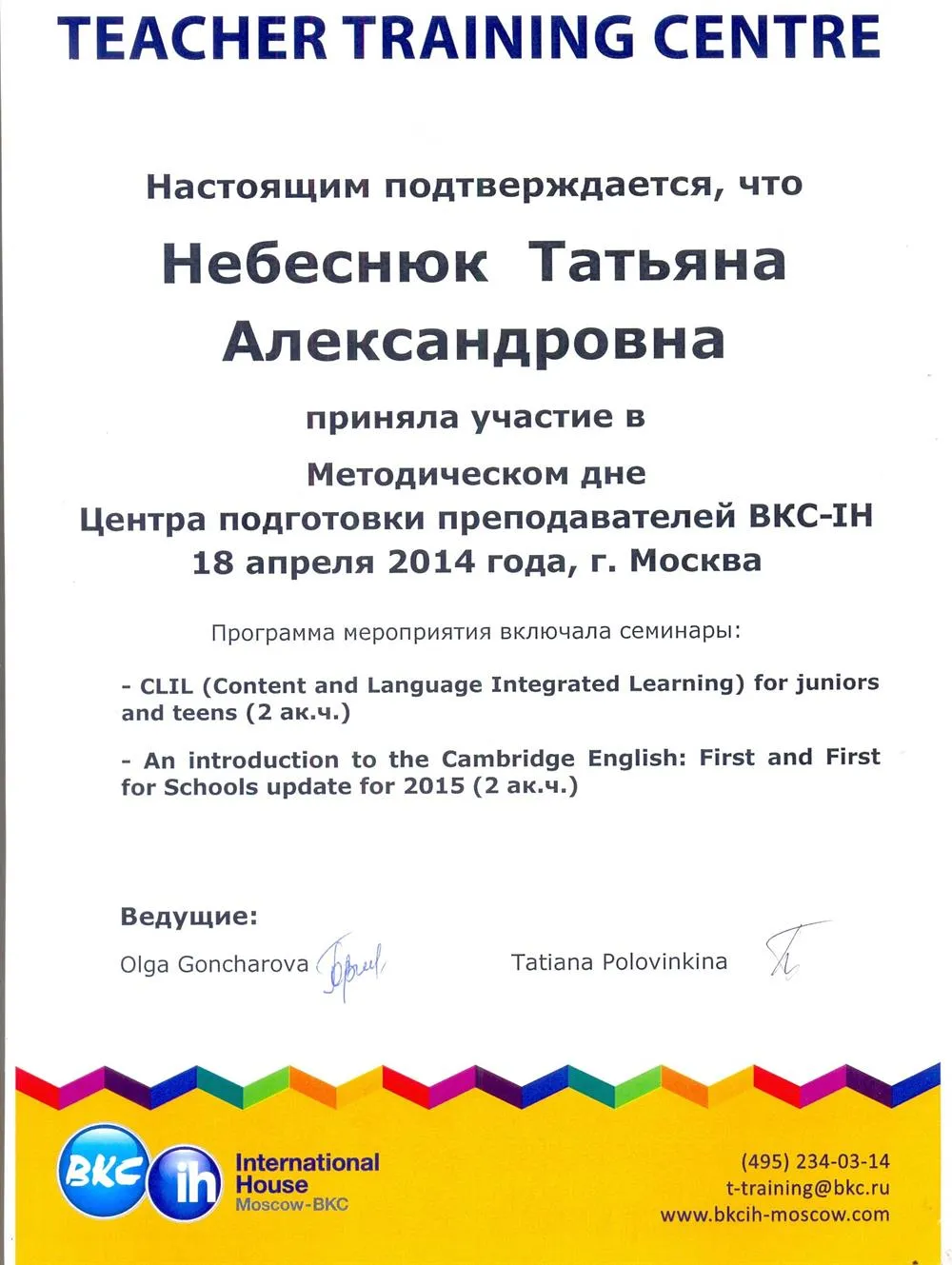 Сертификат BKC 14