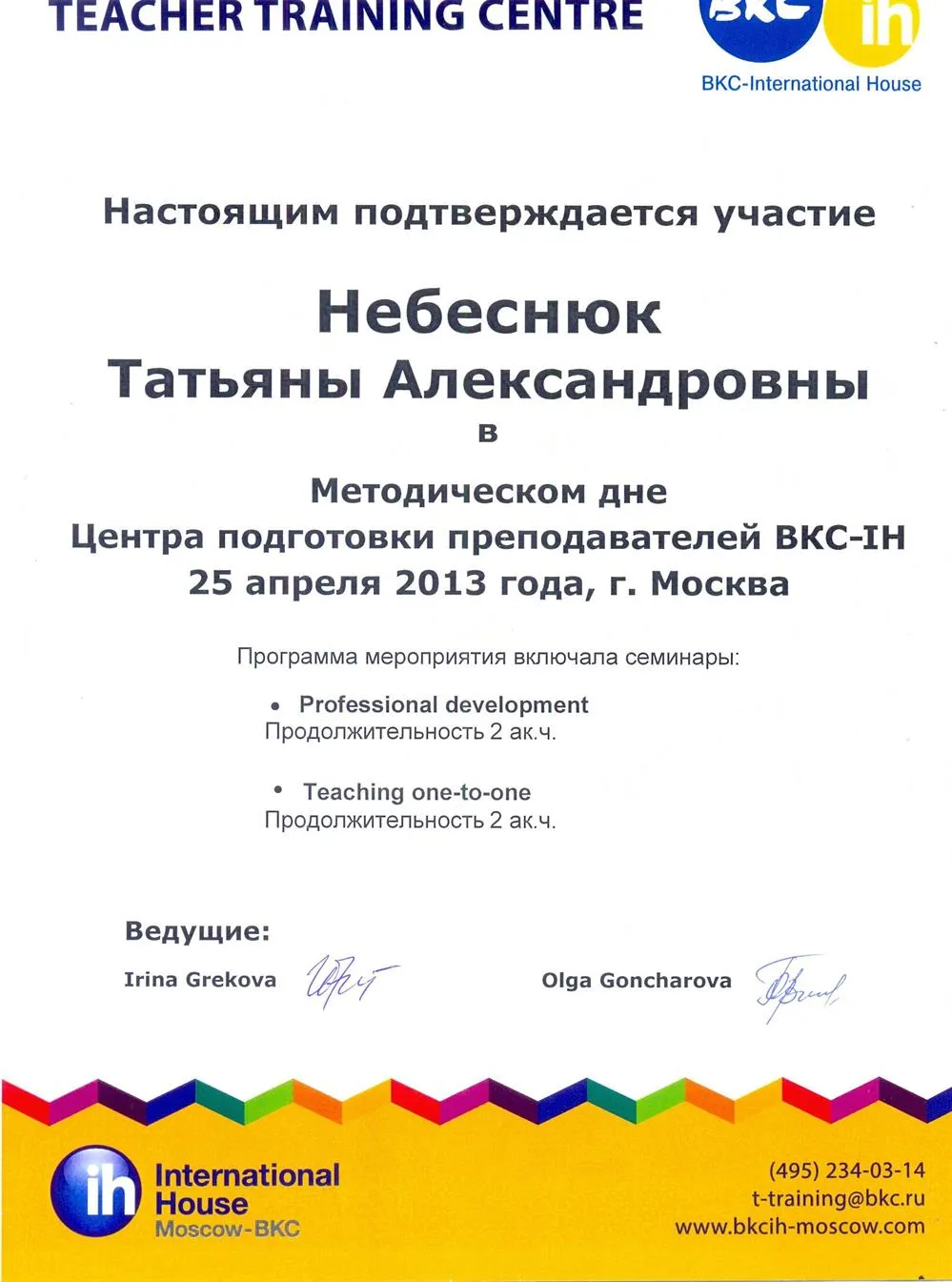 Сертификат BKC 13
