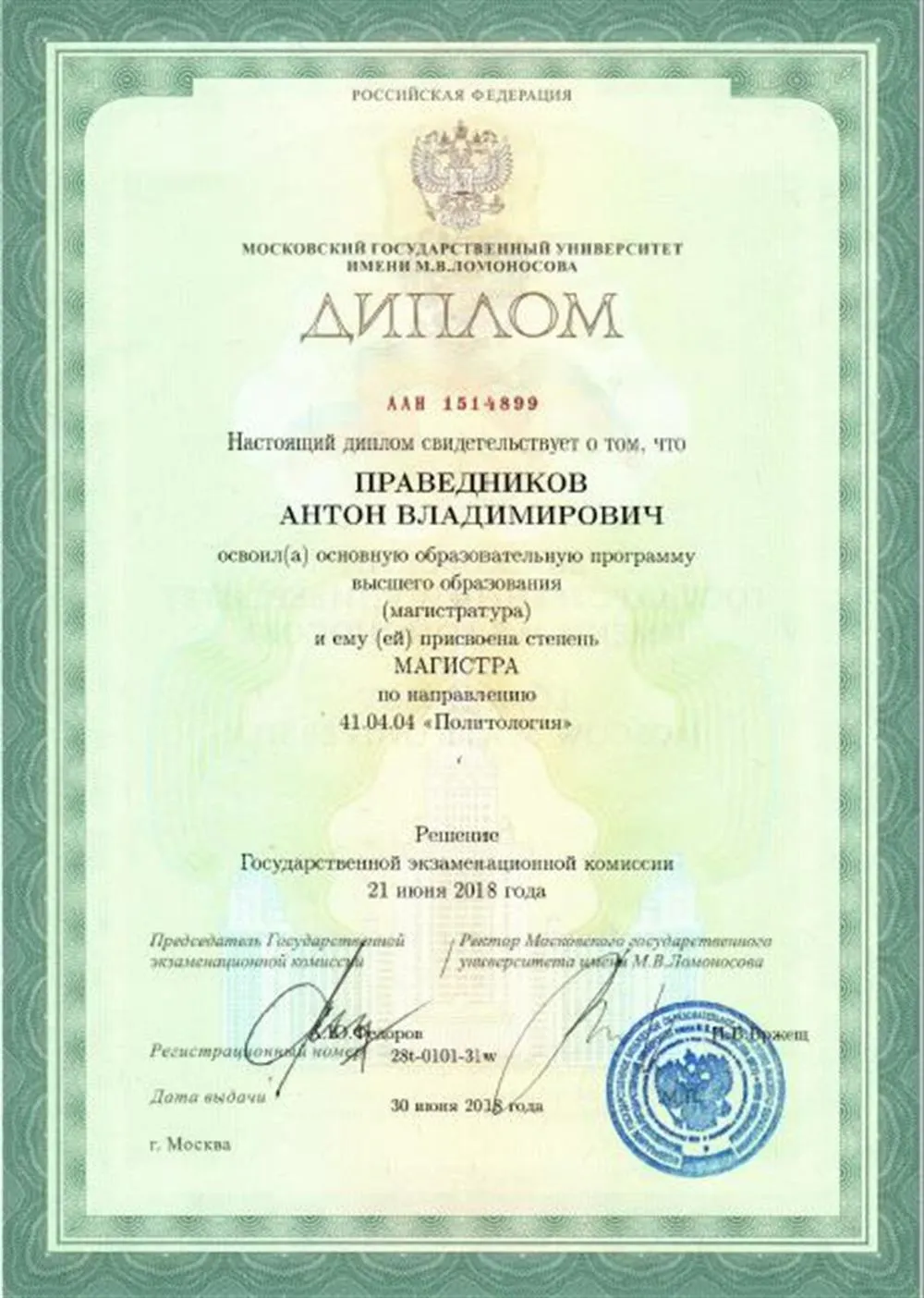 Диплом