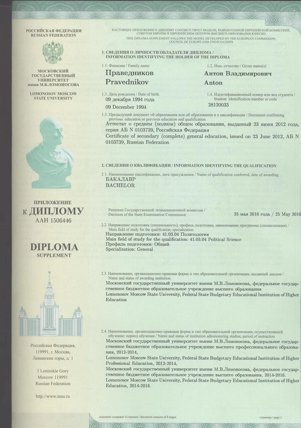 Приложение к диплому