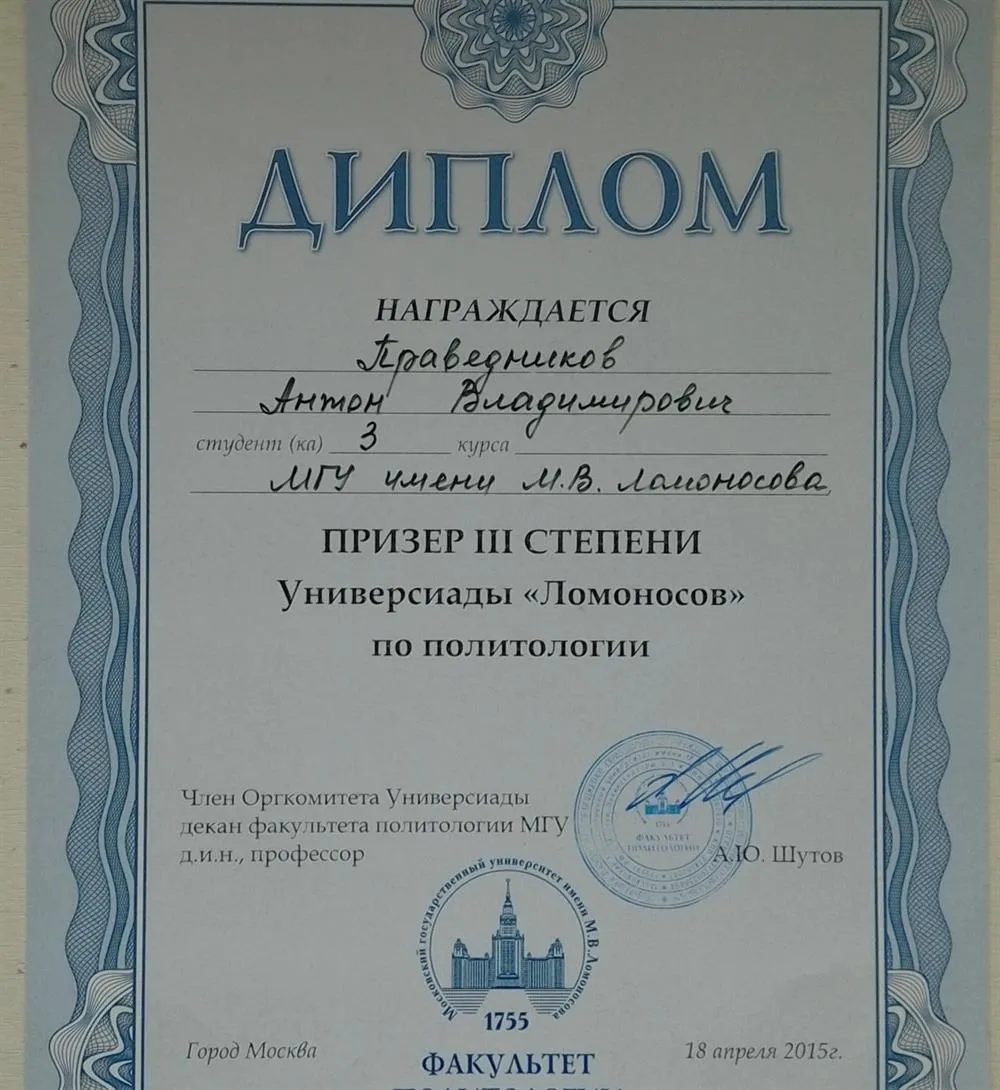 Диплом