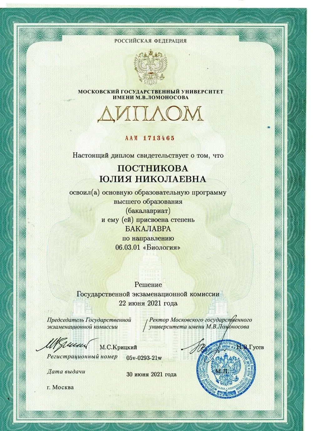 Диплом