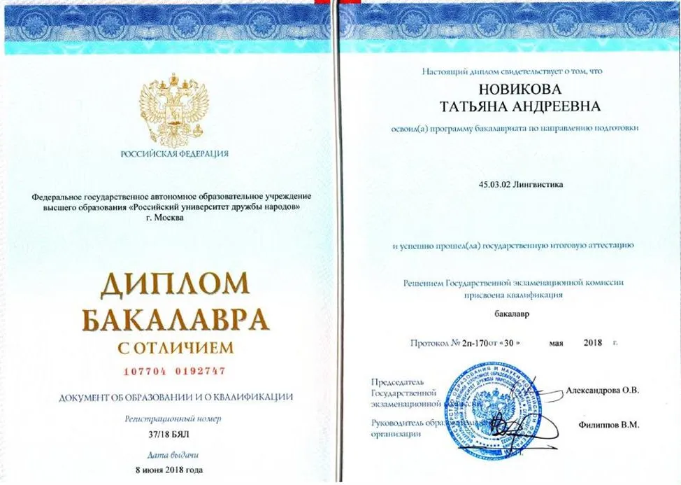 Диплом бакалавра лингвистики