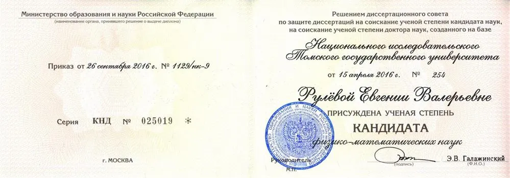Диплом кандидата физико-математических наук