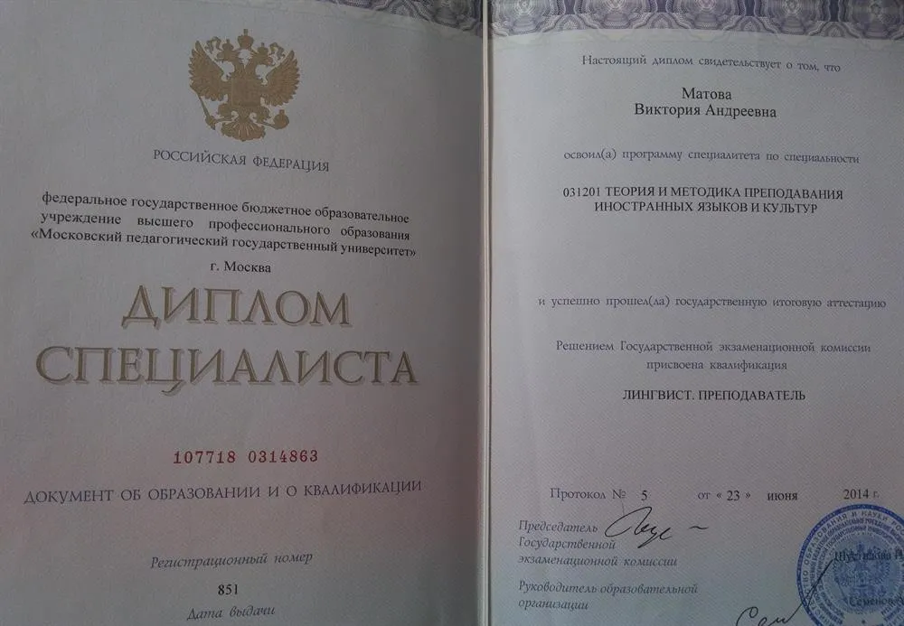 Диплом