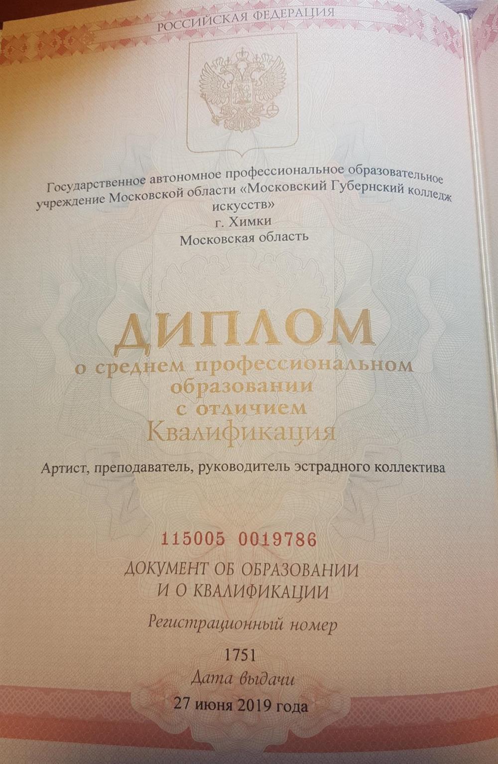 Диплом об окончании средне-специального образования 