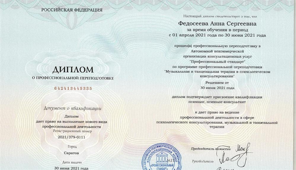 Диплом о профессиональной переподготовке