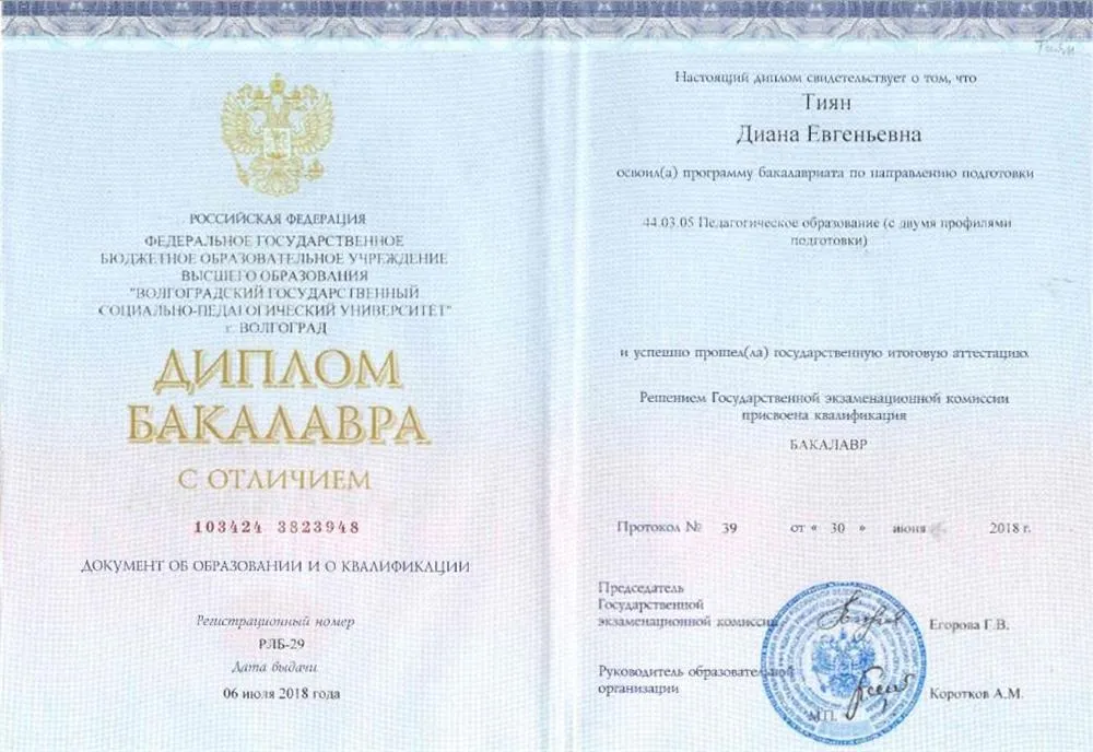Диплом