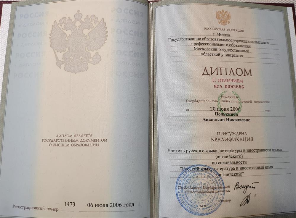 Диплом
