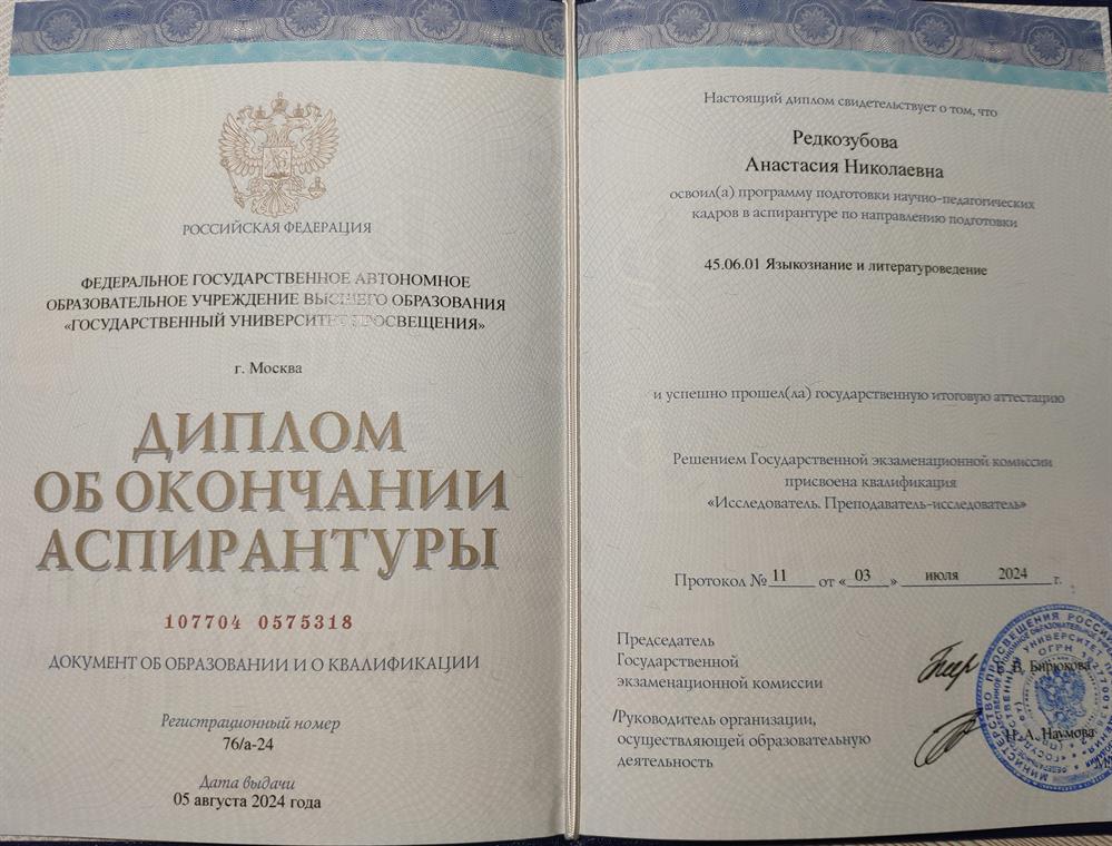 Диплом