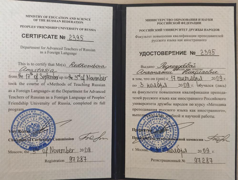 Преподаватель РКИ (русский как иностранный)