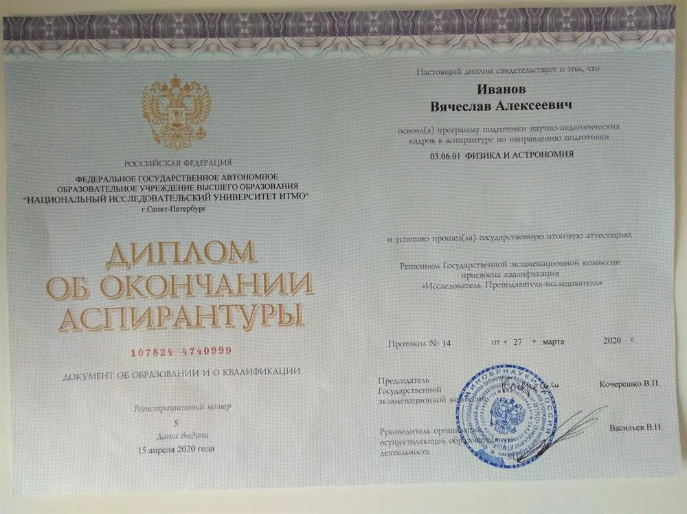 Диплом
