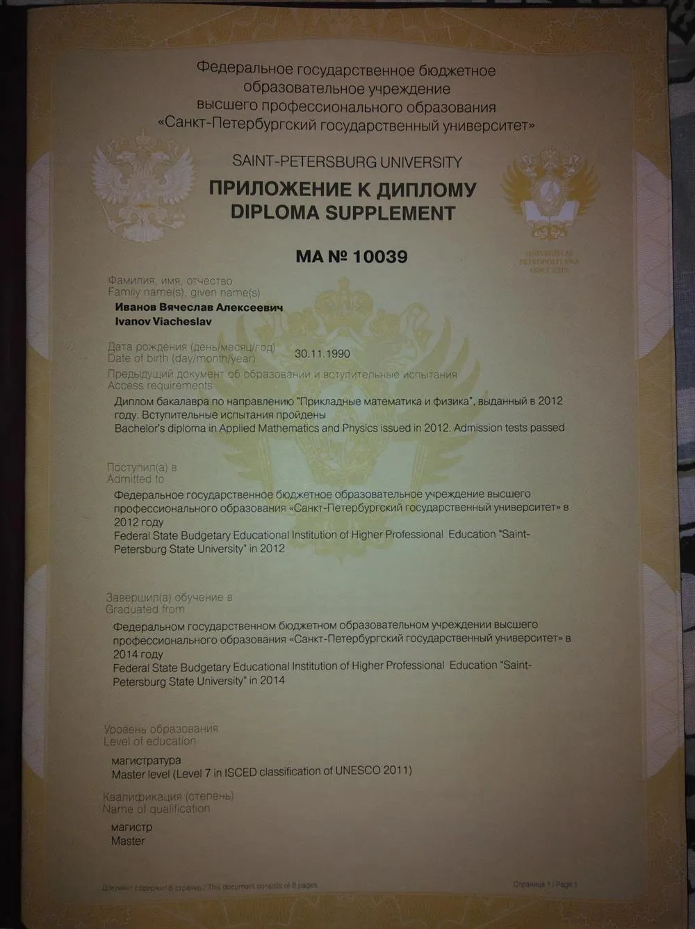 Приложение к диплому