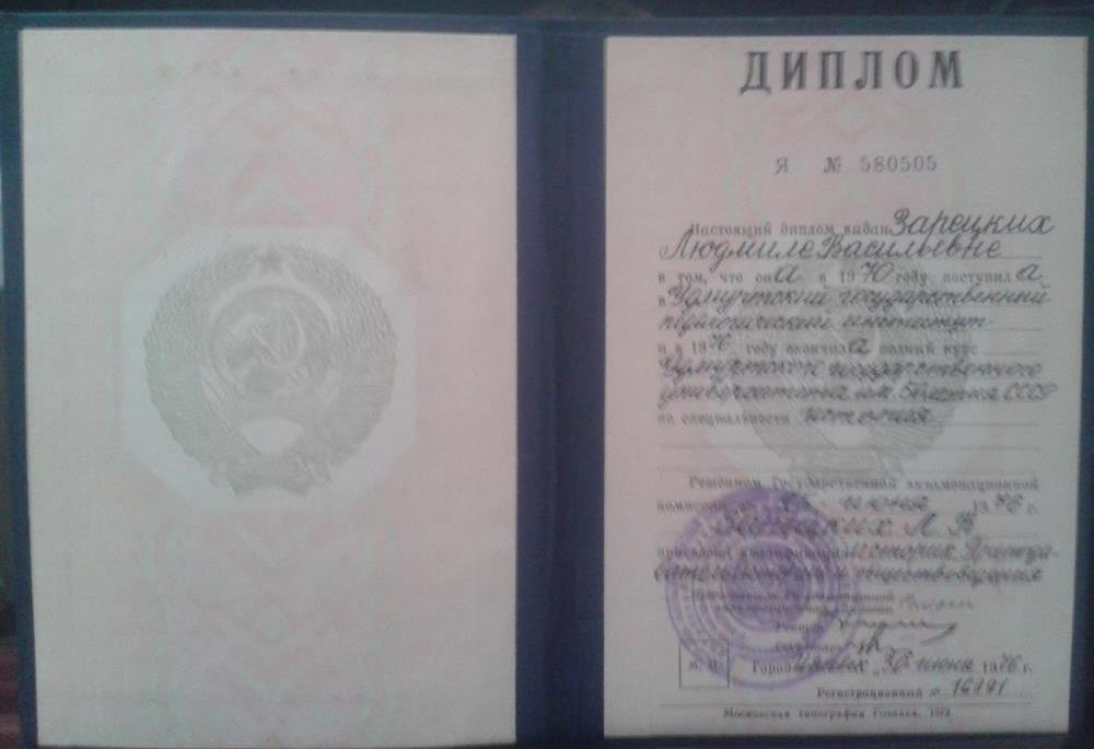 Диплом