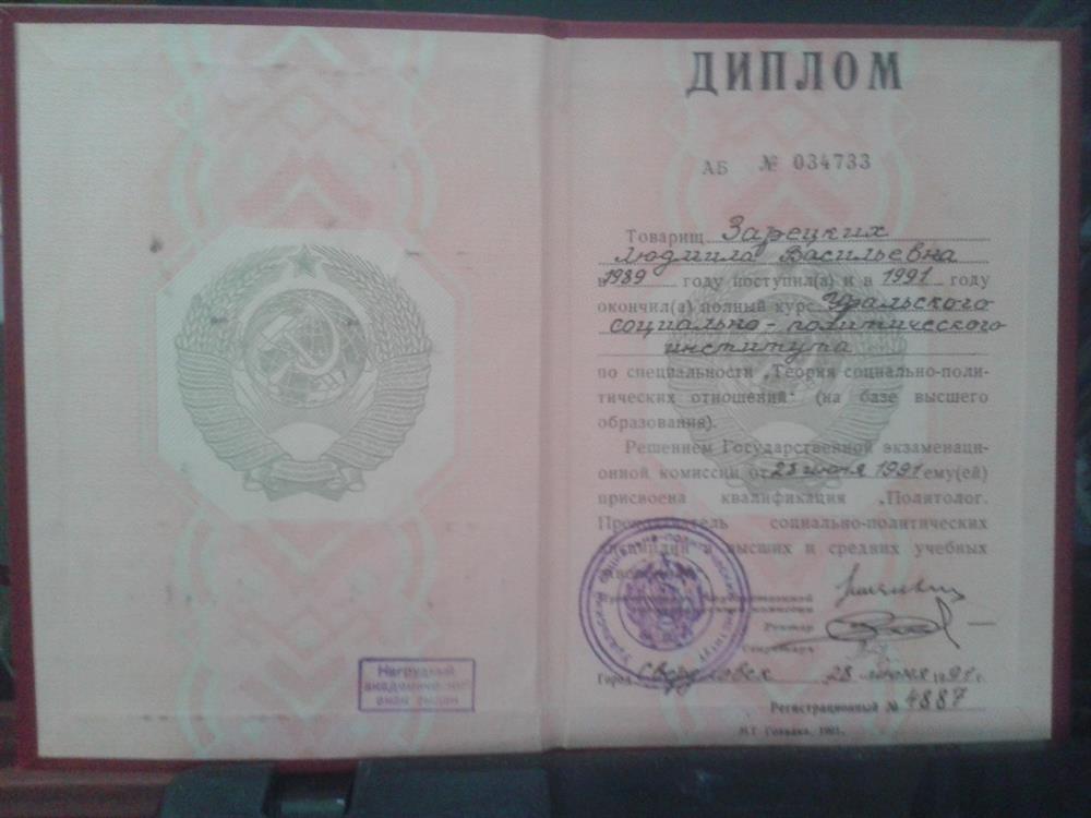 Диплом