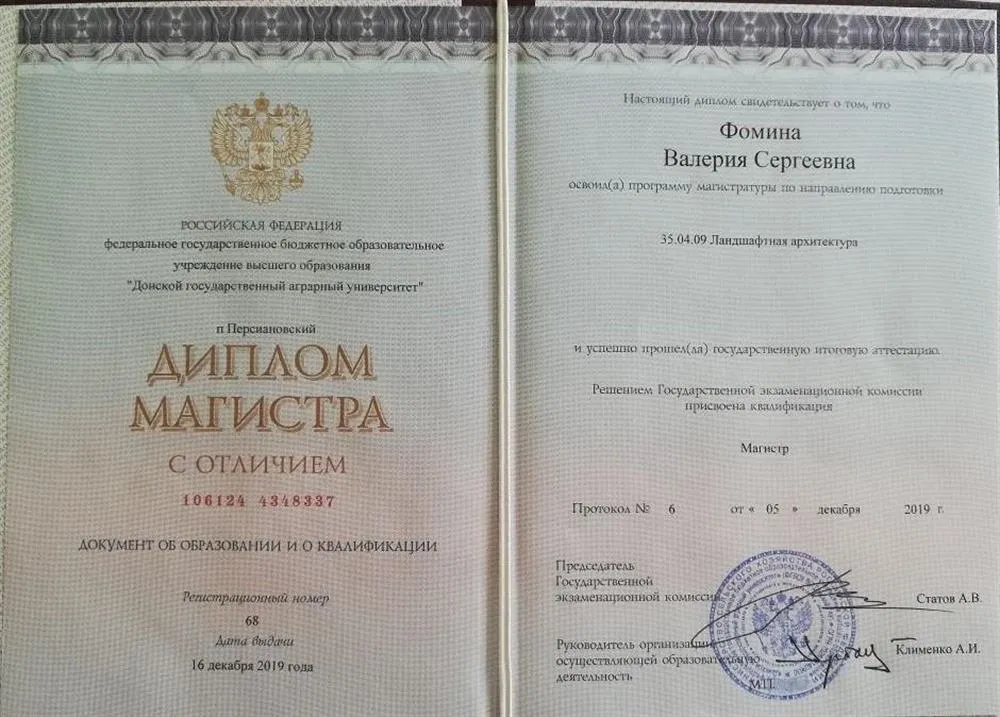 Диплом магистра