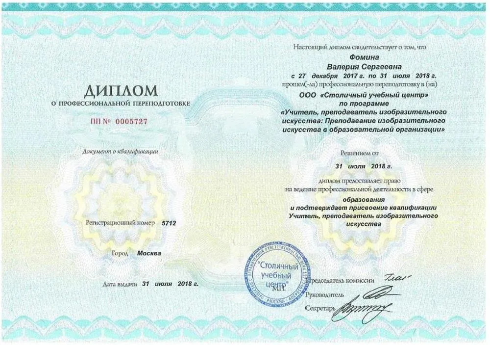 Диплом по переподготовке