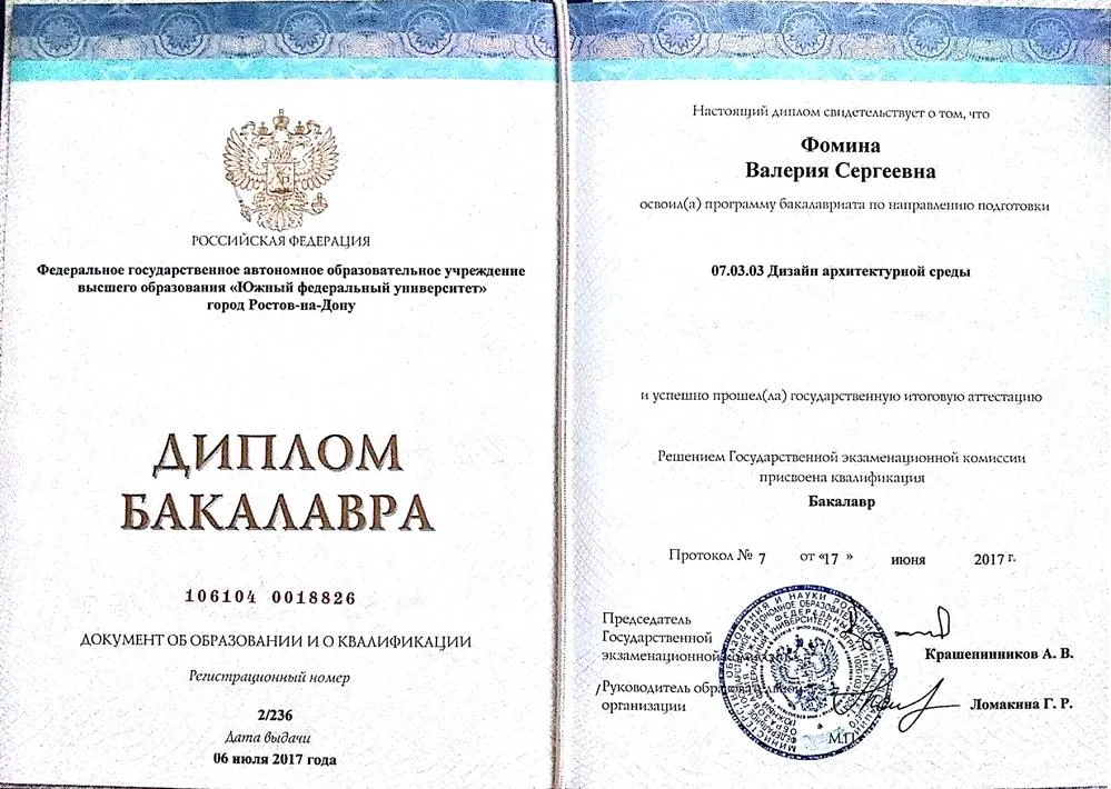 Диплом бакалавра