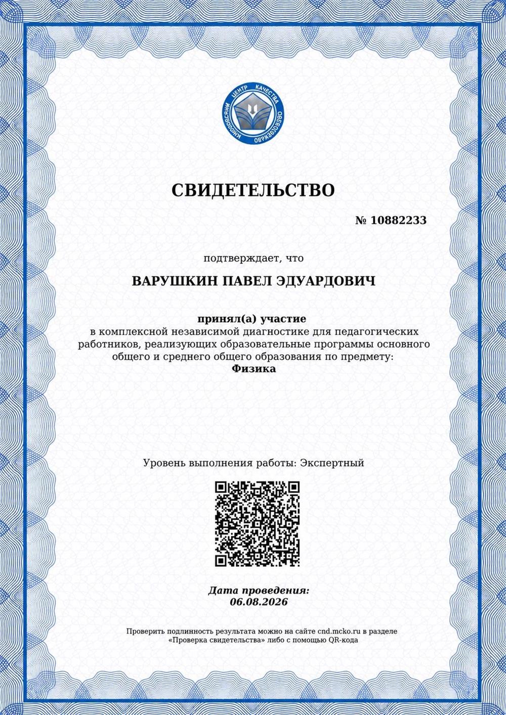 Свидетельсьвое эксперта ЕГЭ по физике