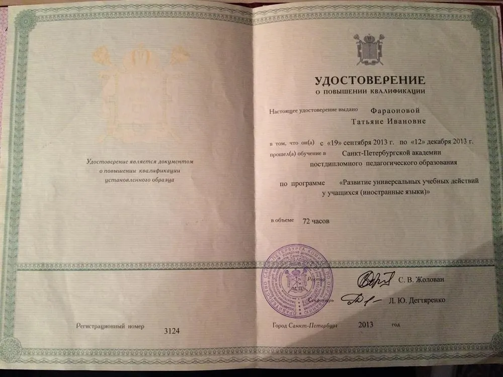 Удостоверение
