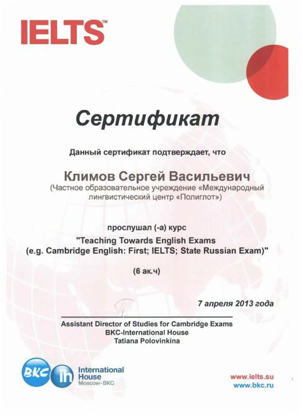 Сертификат ielts. Английский сертификат IELTS. IELTS Certificate. Сертификат IELTS образец.