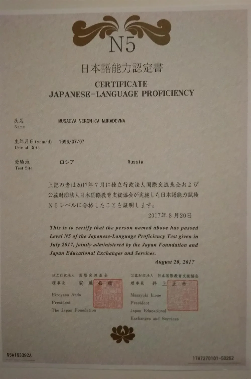 Сертификат JLPT N5
