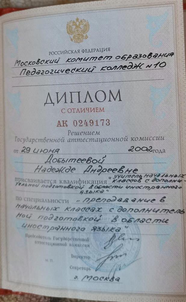 Диплом