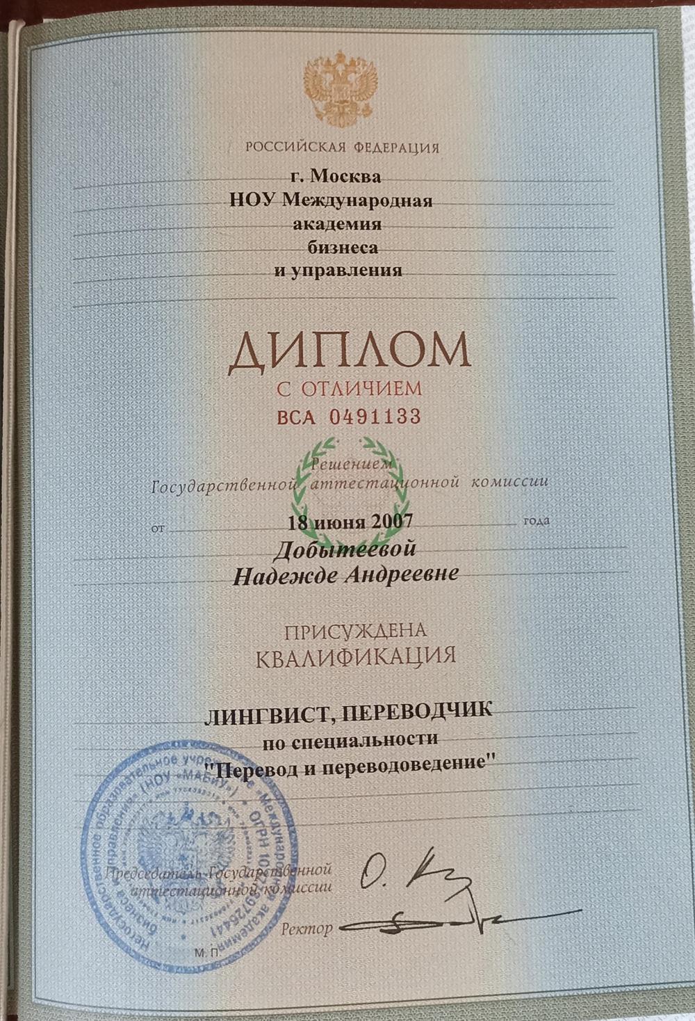 Диплом
