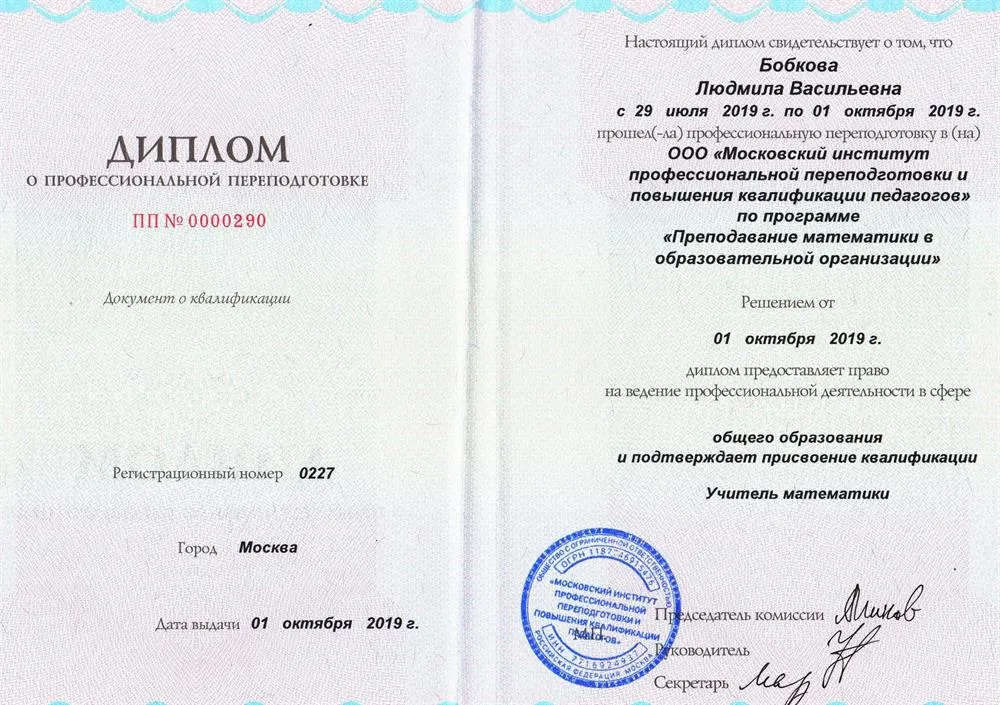 Диплом учителя математики