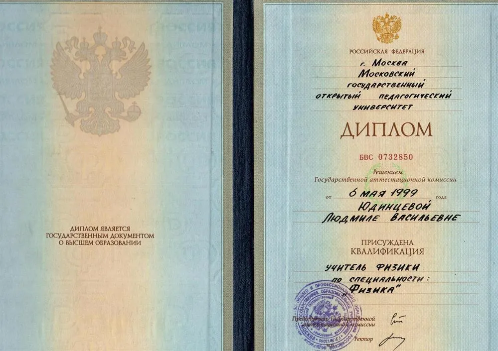 Диплом учителя физики