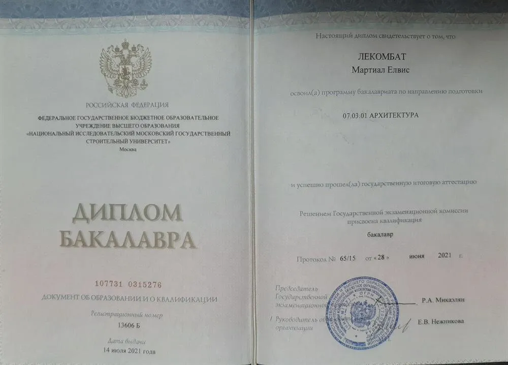 ДИПЛОМ БАКАЛАВРА 