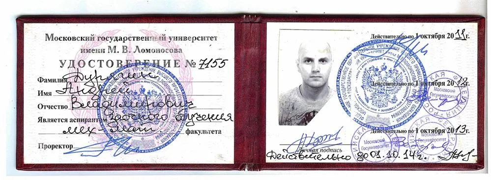 Удостоверение