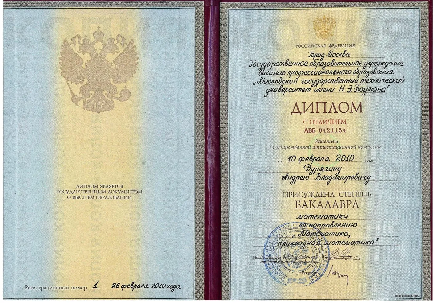 Диплом