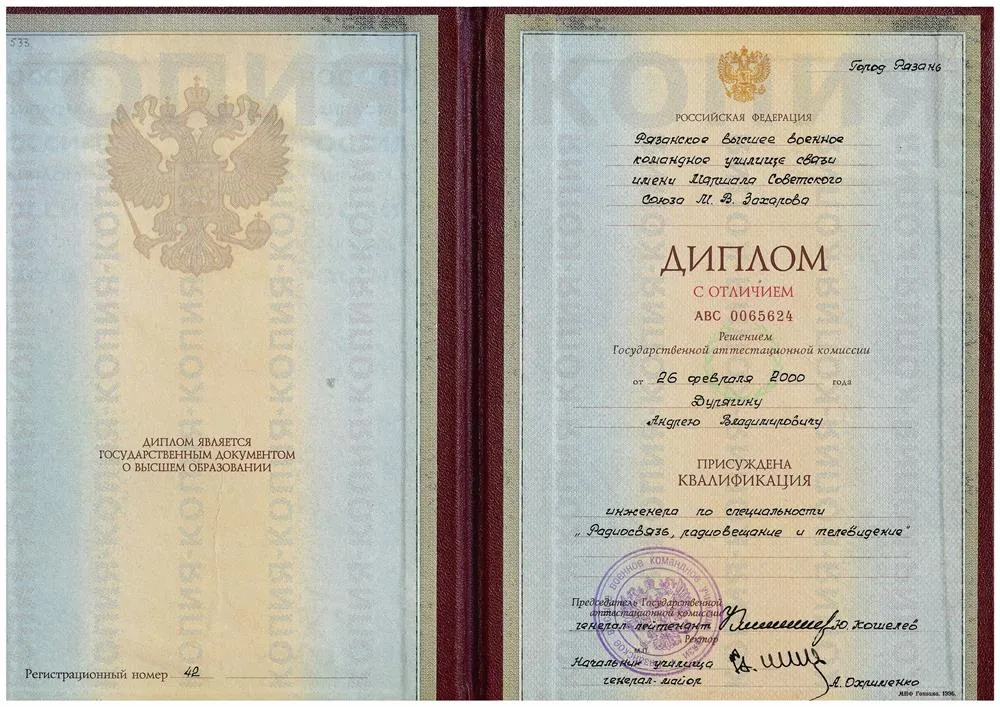 Диплом