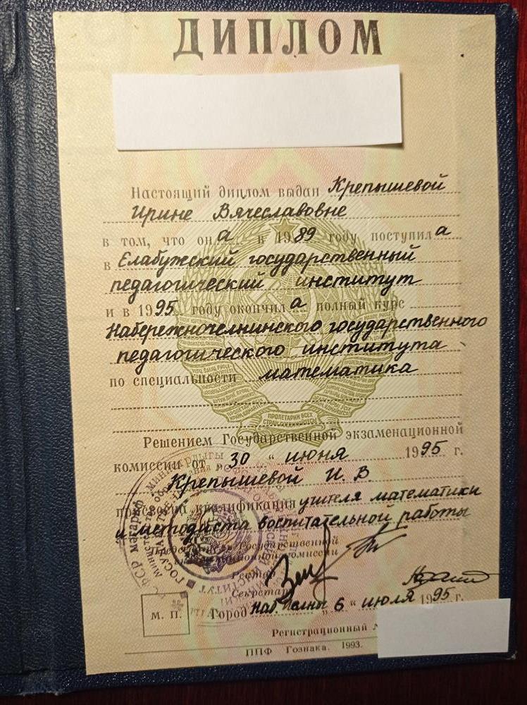 Диплом об окончании Высшего образования
